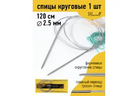 Спицы для вязания круговые Maxwell Gold, металлические на тросике, Ø2,5 мм /120 см