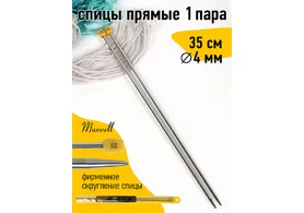Спицы для вязания прямые Maxwell Gold, металл, Ø 4,0 мм /35 см (2 шт)